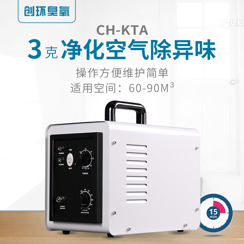 CH-KTA—便携式臭氧发生器3g/h
